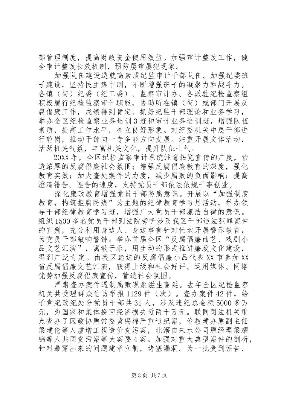 2024年改革创新促发展监督检查抓落实努力取得反腐倡廉建设工作新成效_第3页