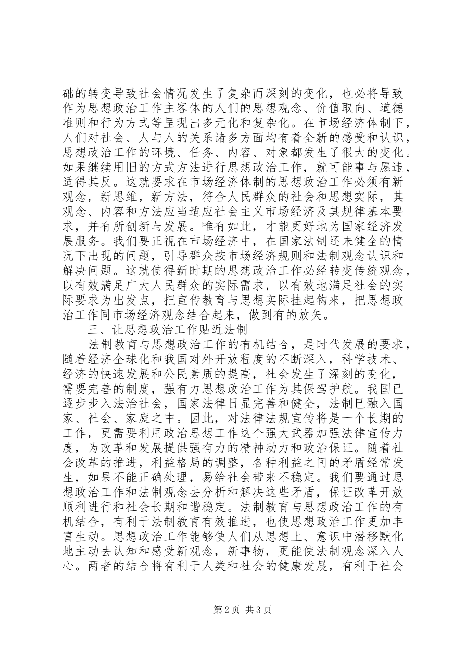 2024年改革创新促进思想政治工作的四个贴近_第2页