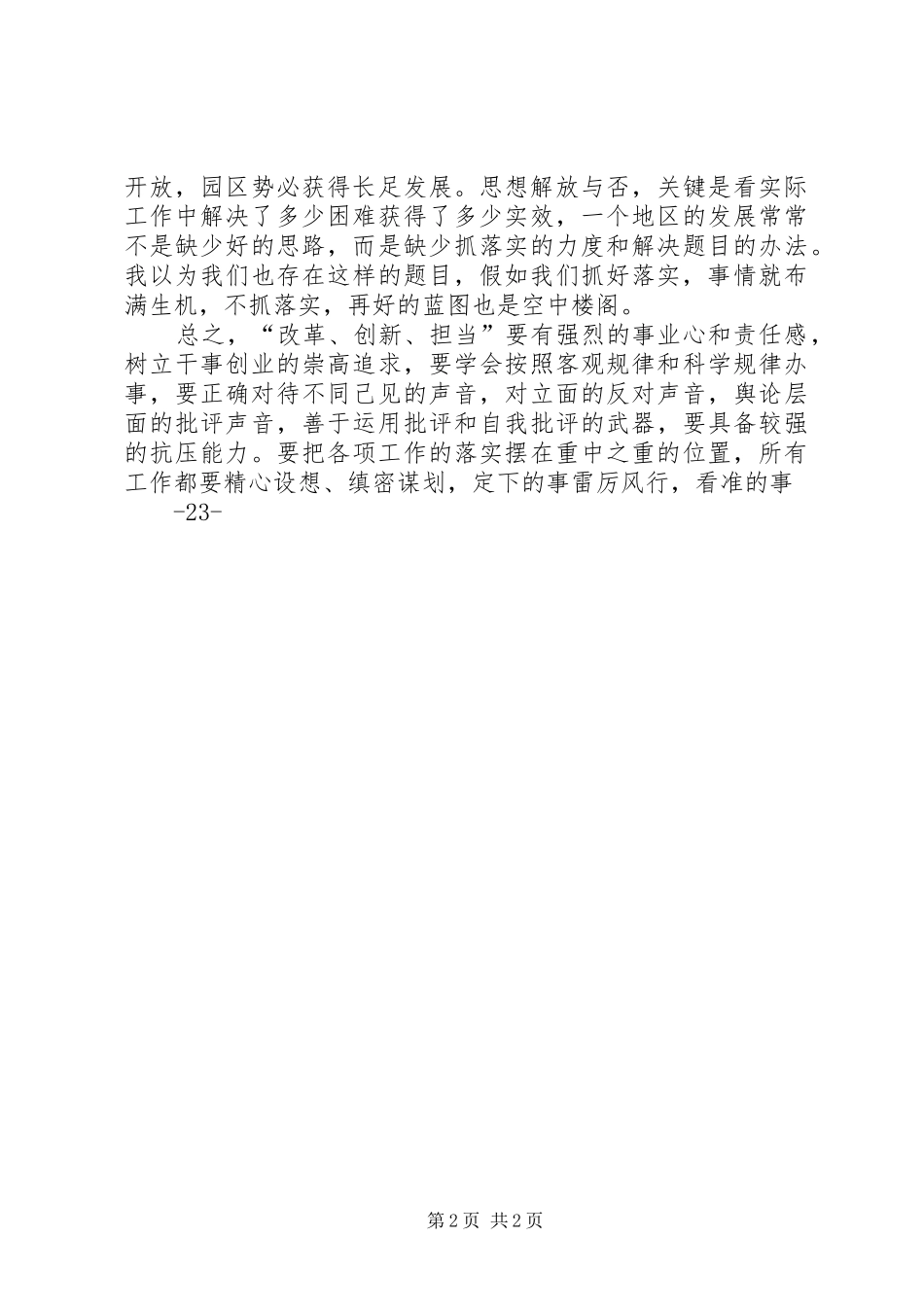 2024年改革创新担当大讨论心得体会_第2页