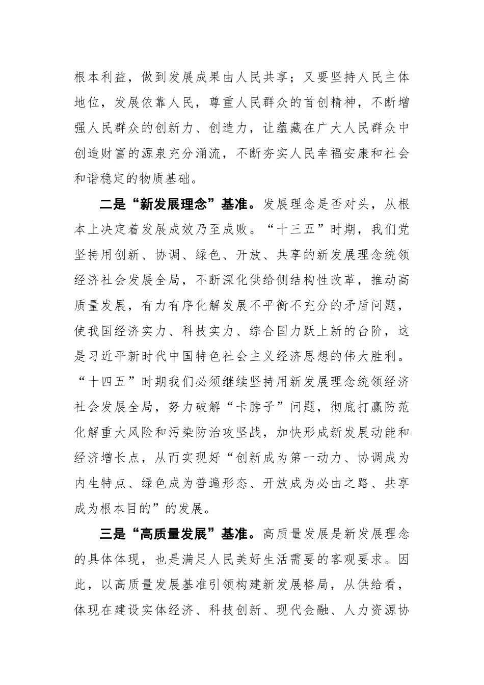 “十四五”时期怎样构建新发展格局_第2页