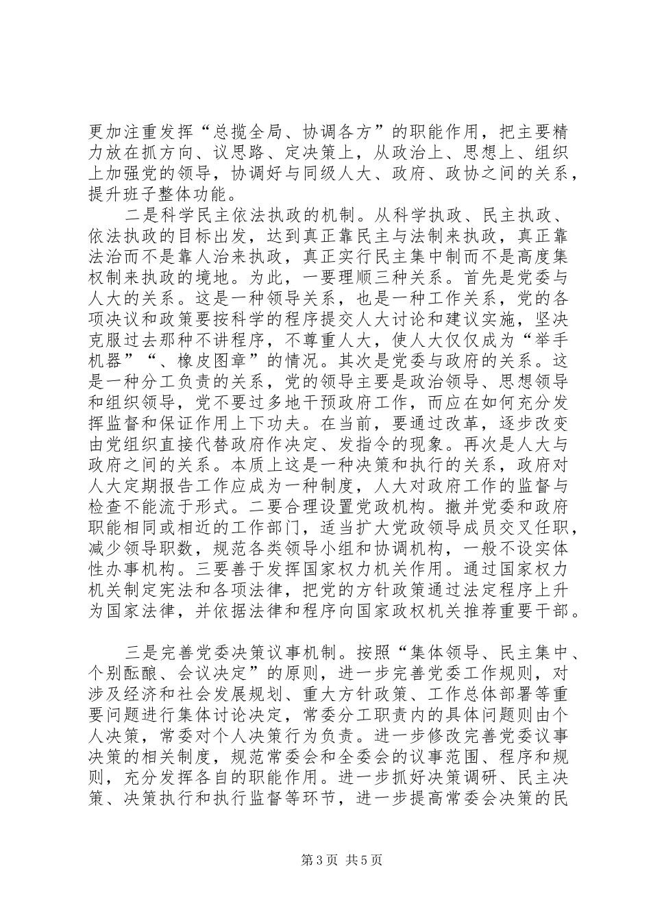 2024年改革创新党的领导体制机制_第3页