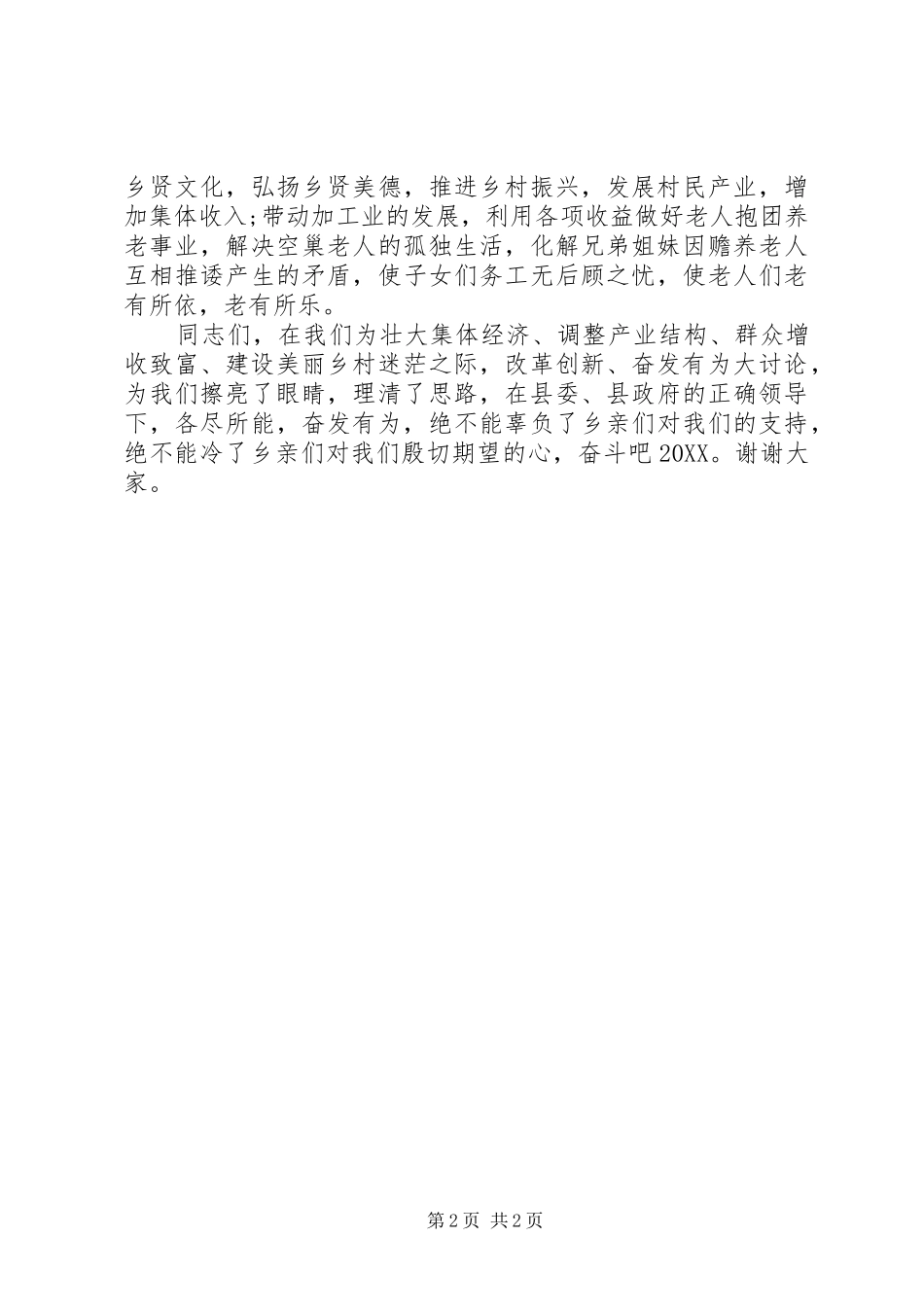 2024年改革创新奋发有为大讨论表态讲话_第2页