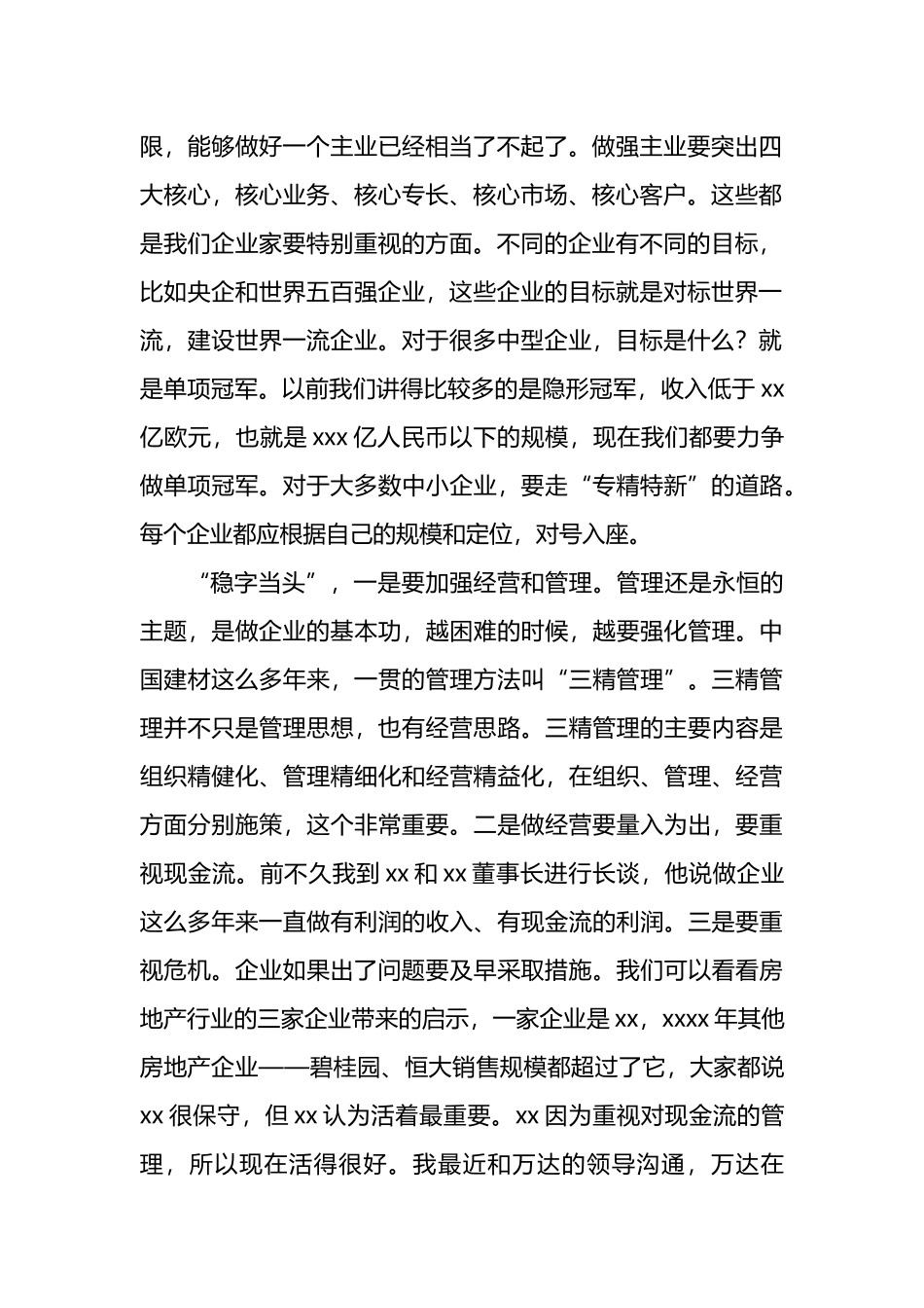 企业改革发展等主题发言3篇_第3页