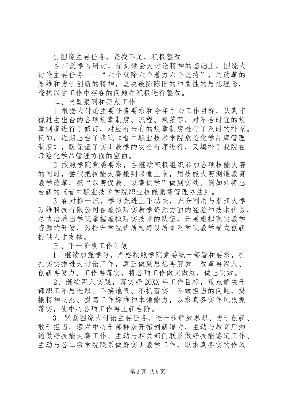 2024年改革创新奋发有为大讨论工作总结_第2页