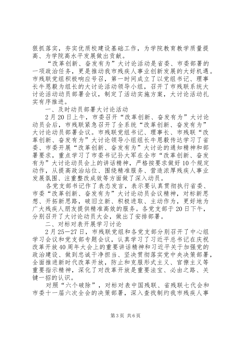 2024年改革创新奋发有为大讨论工作总结_第3页
