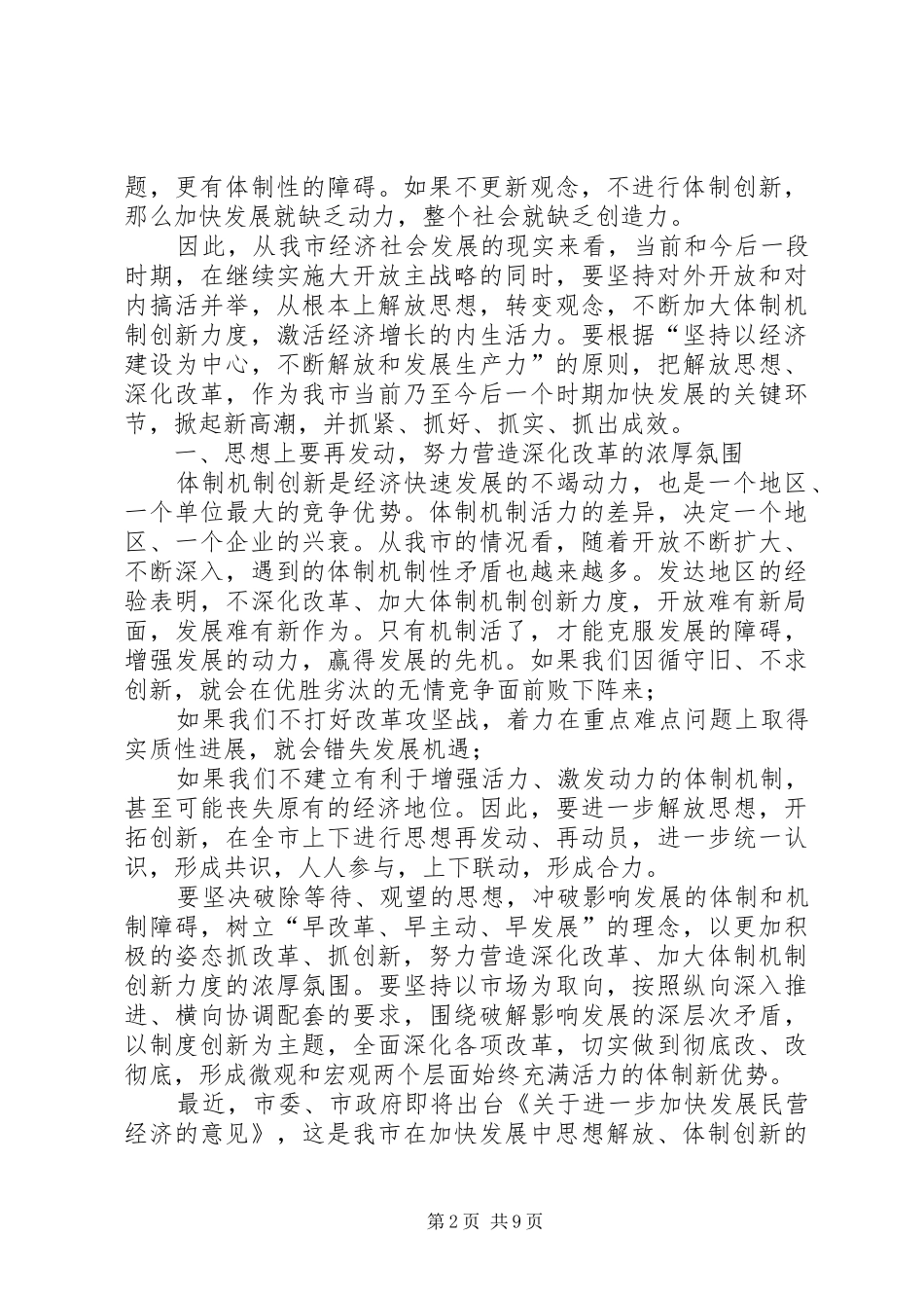 2024年改革创新奋发有为大讨论讲话改革创新奋发有为大讨论交流讲话稿二_第2页