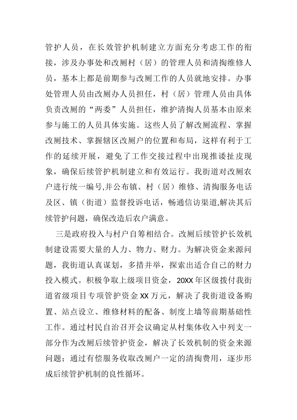 “四结合”实施厕所改造“四结合”探索长效管护_第3页