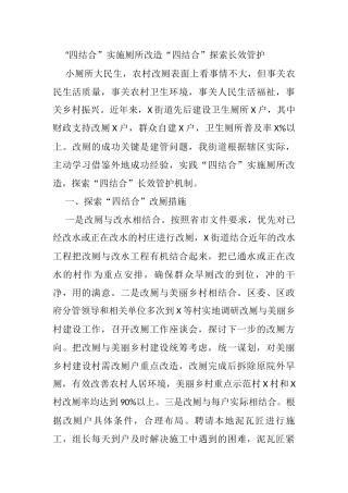 “四结合”实施厕所改造“四结合”探索长效管护