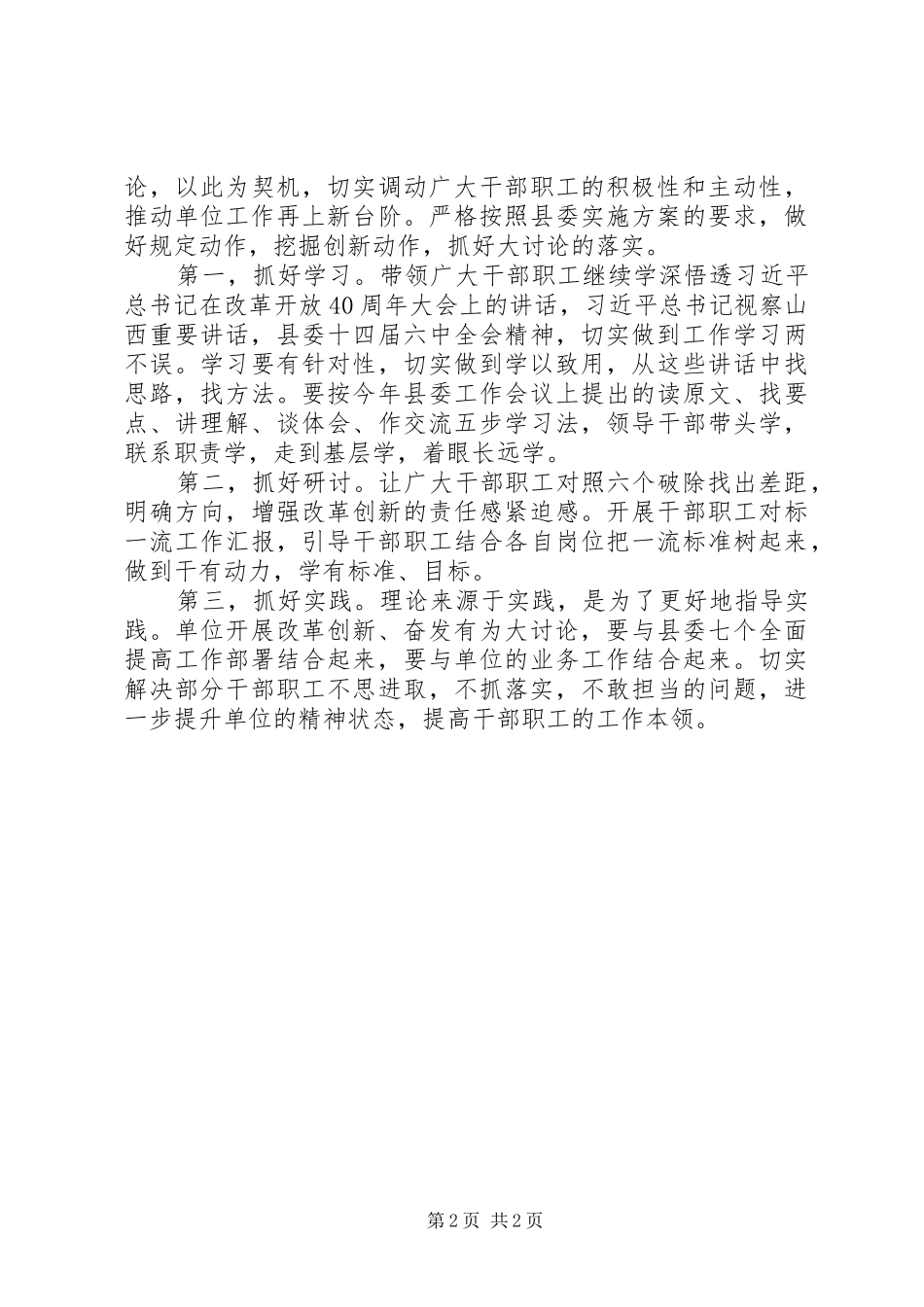 2024年改革创新奋发有为大讨论交流材料_第2页