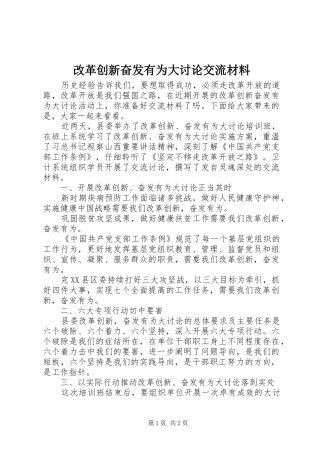 2024年改革创新奋发有为大讨论交流材料