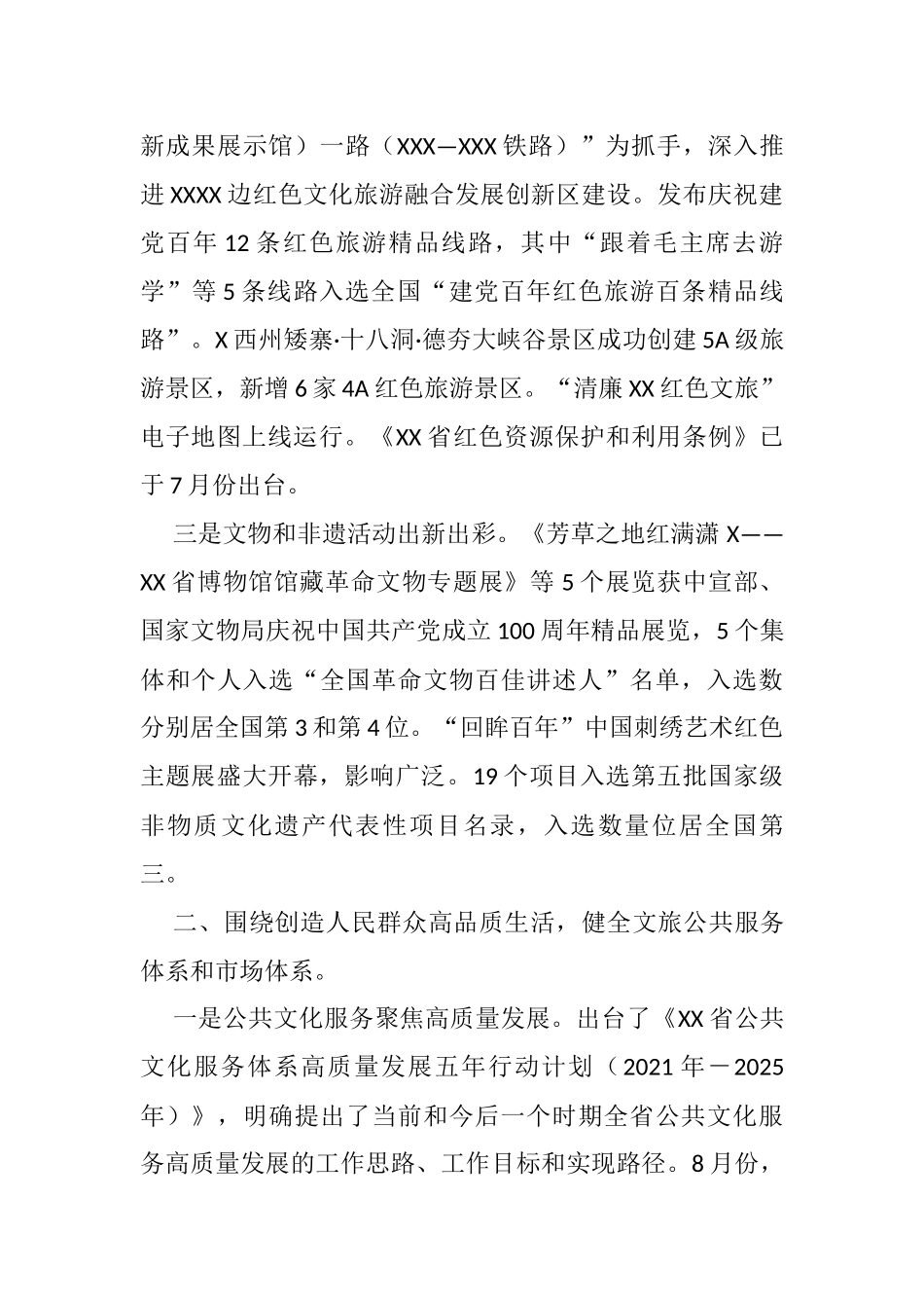 “文化强省建设”2021年工作情况报告_第2页