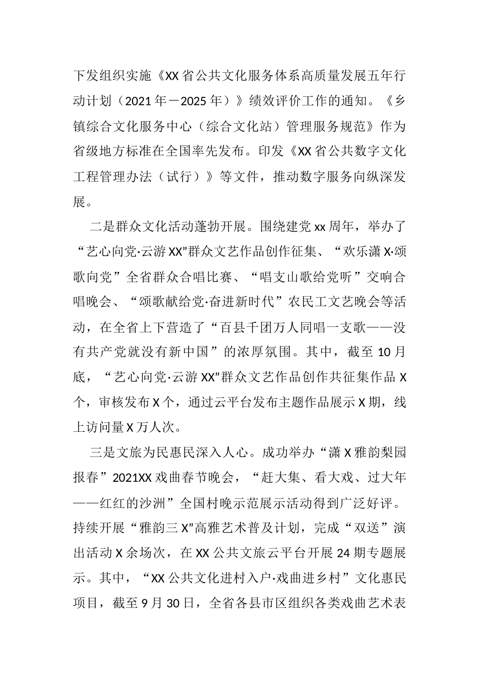 “文化强省建设”2021年工作情况报告_第3页