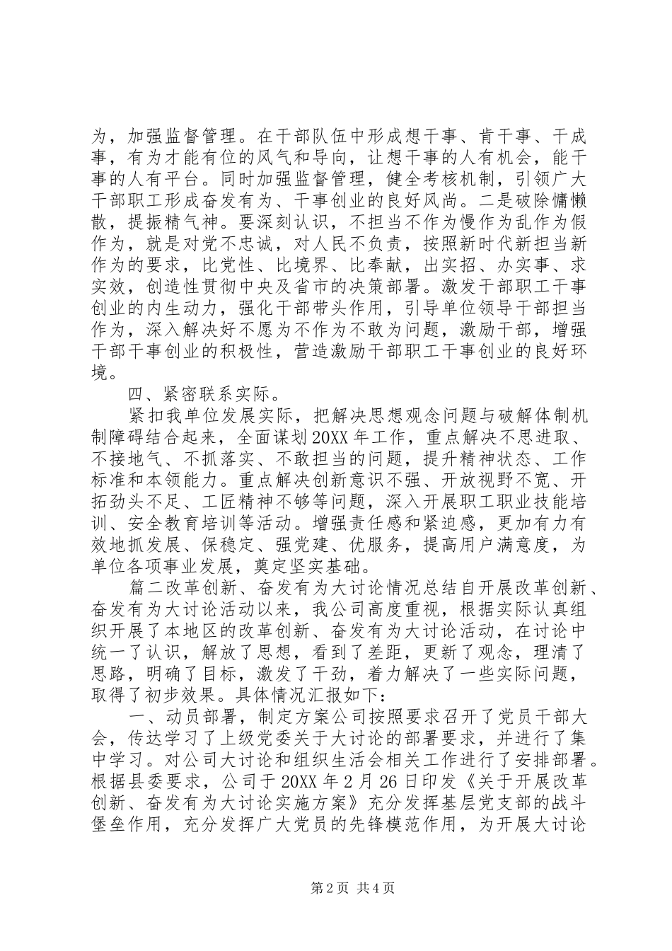 2024年改革创新奋发有为大讨论情况总结篇_第2页