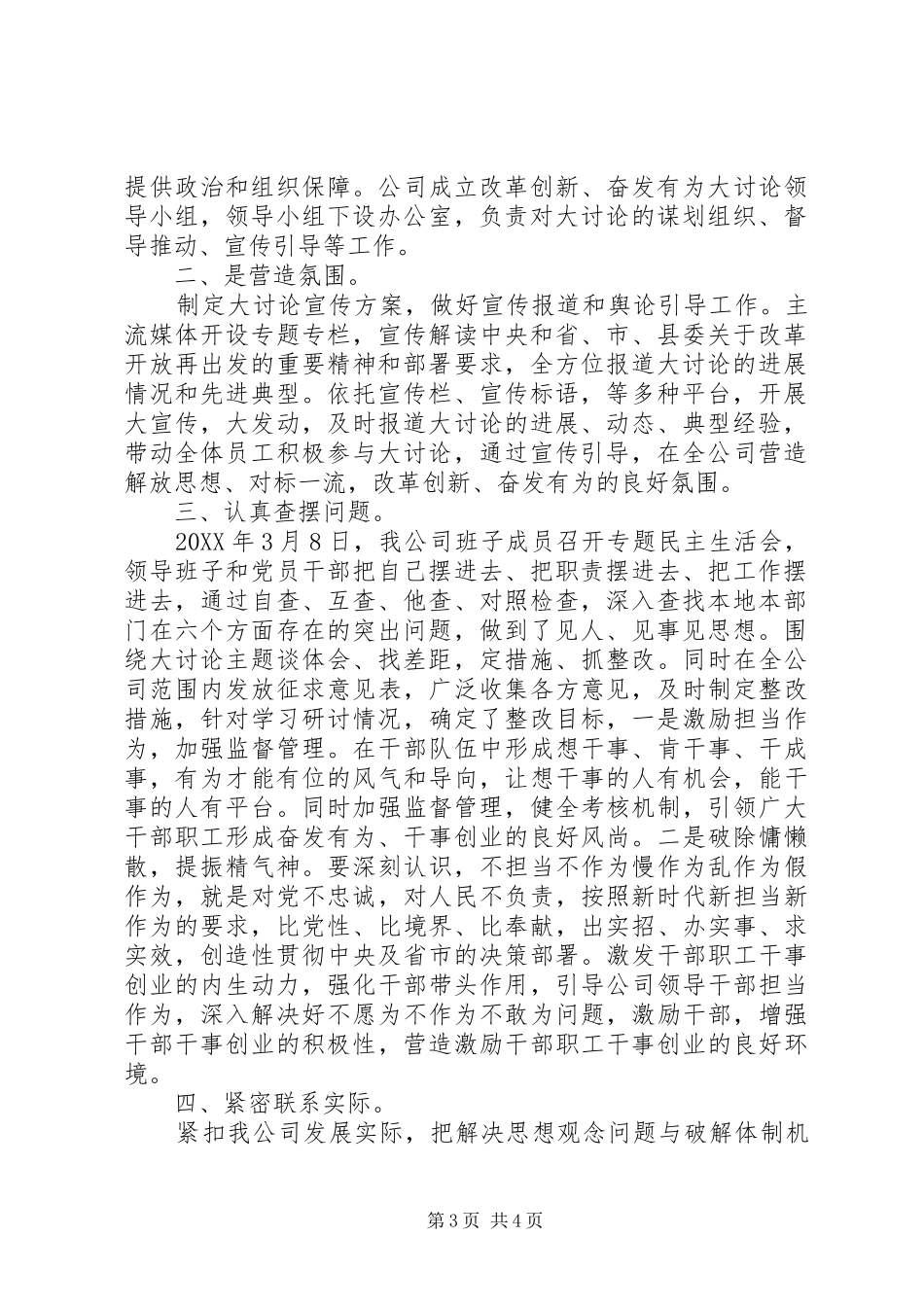 2024年改革创新奋发有为大讨论情况总结篇_第3页