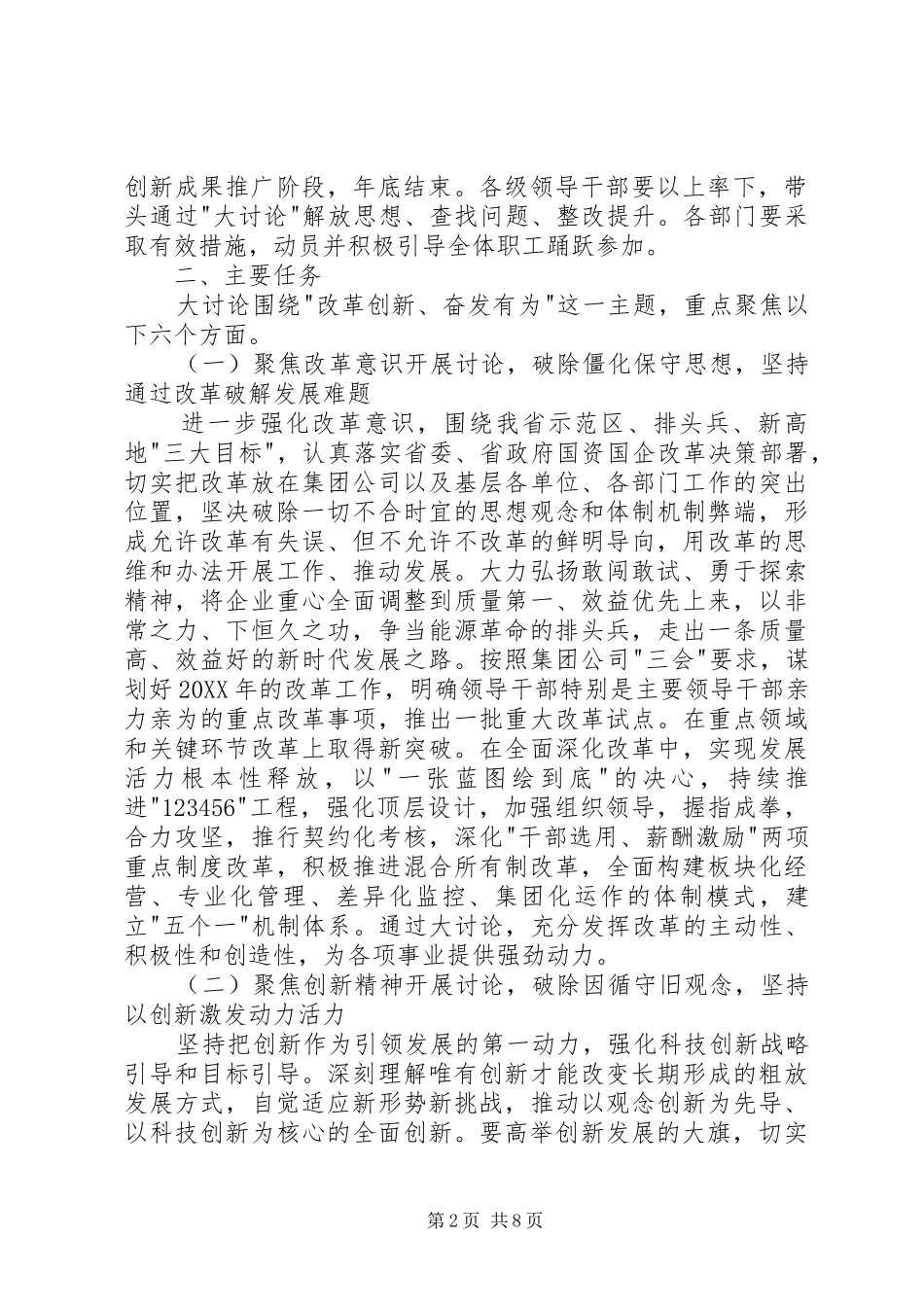2024年改革创新奋发有为大讨论实施方案_第2页