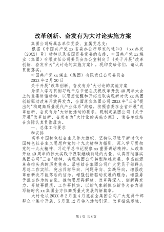 2024年改革创新奋发有为大讨论实施方案