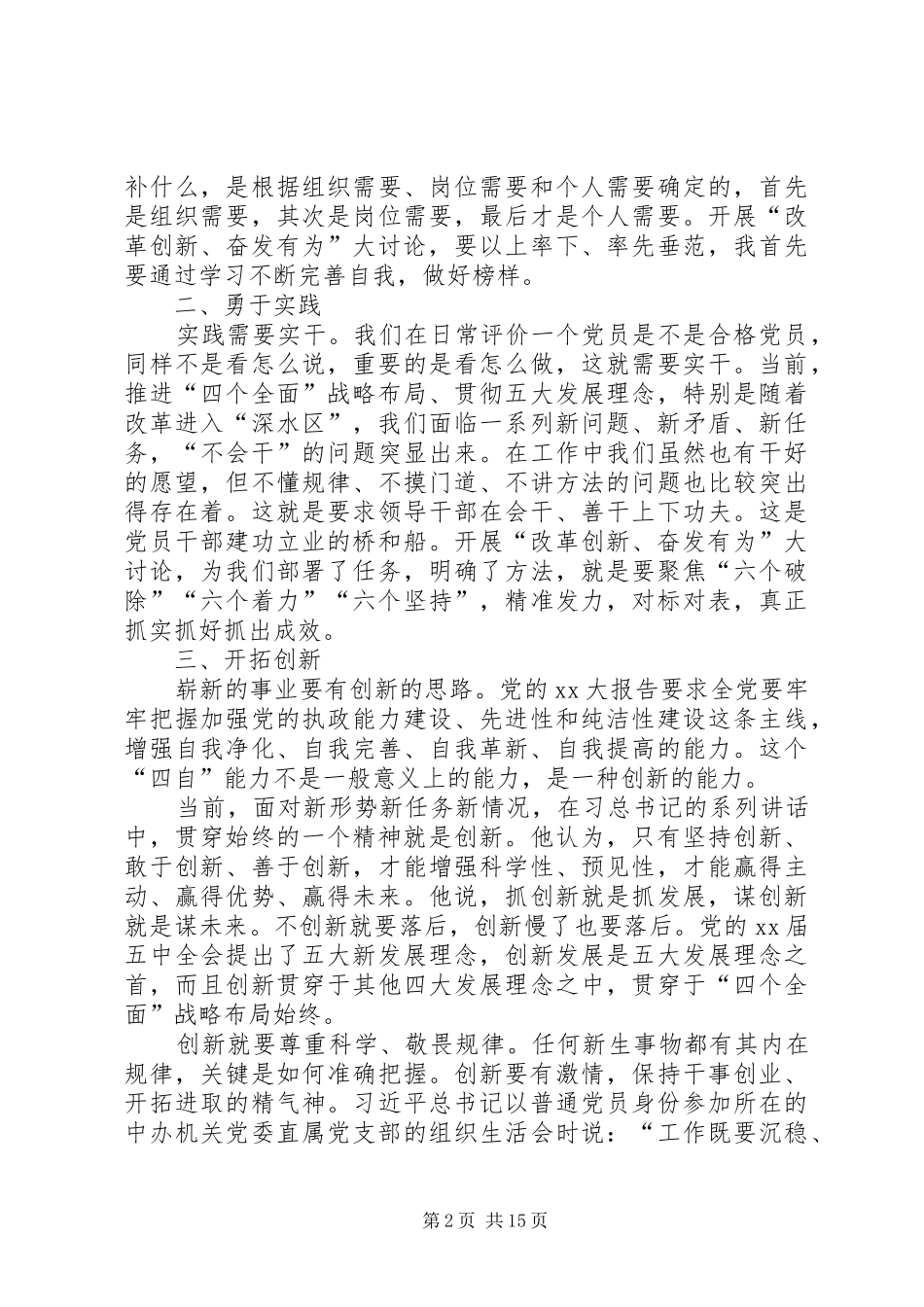 2024年改革创新奋发有为大讨论心得体会八篇_第2页