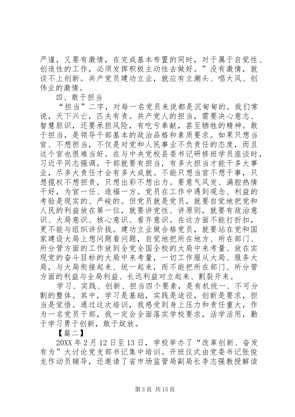 2024年改革创新奋发有为大讨论心得体会八篇_第3页