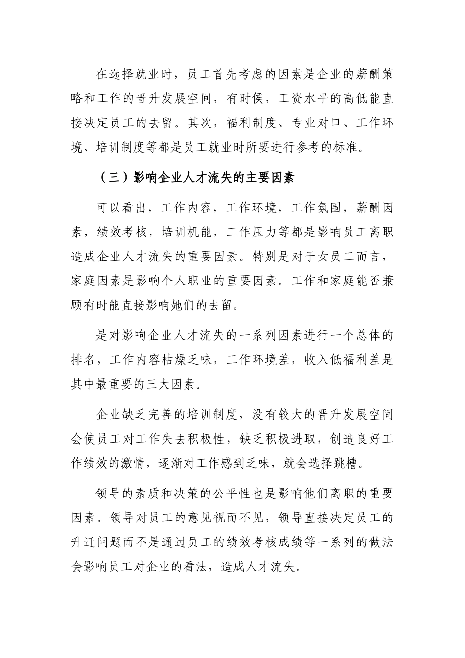 企业人才流失情况调查报告_第3页