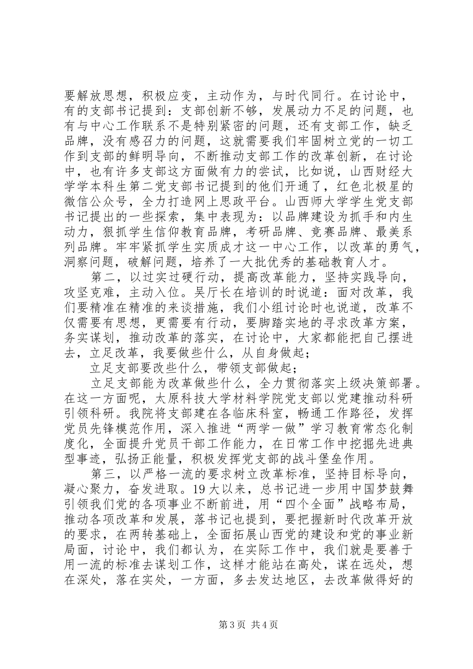 2024年改革创新奋发有为大讨论心得体会感悟改革创新奋发有为大讨论心得体会_第3页