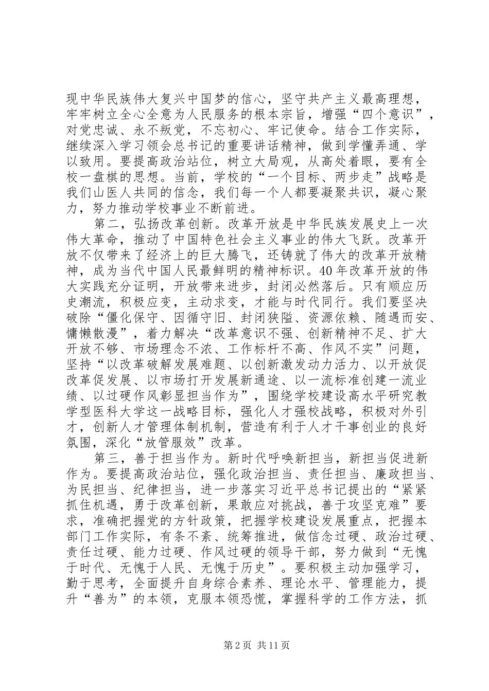 2024年改革创新奋发有为大讨论心得体会七篇_第2页