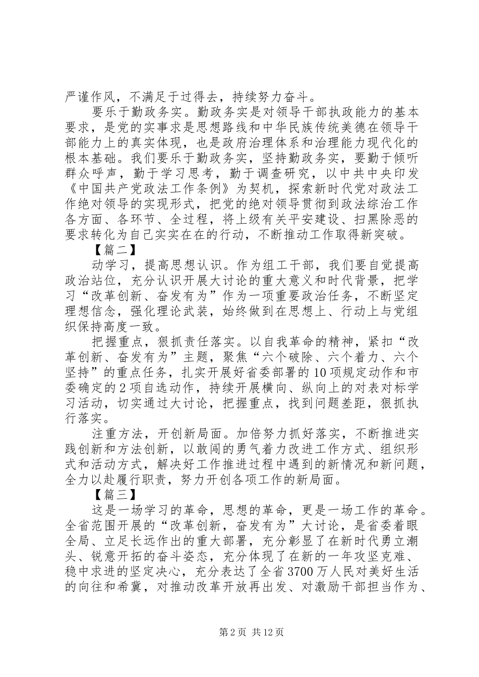 2024年改革创新奋发有为大讨论学习体会八篇_第2页