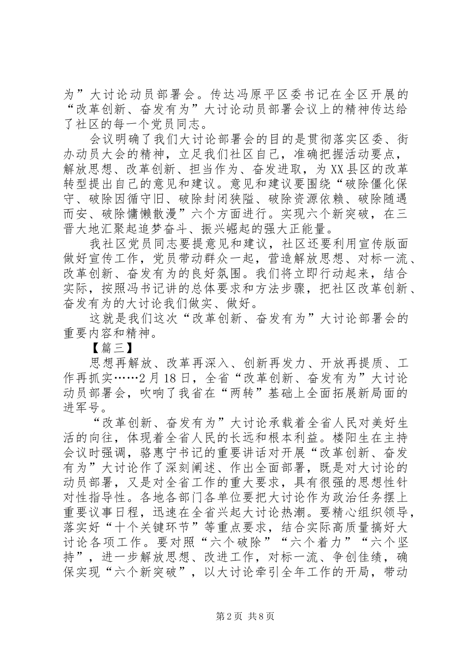 2024年改革创新奋发有为大讨论学习心得八篇_第2页