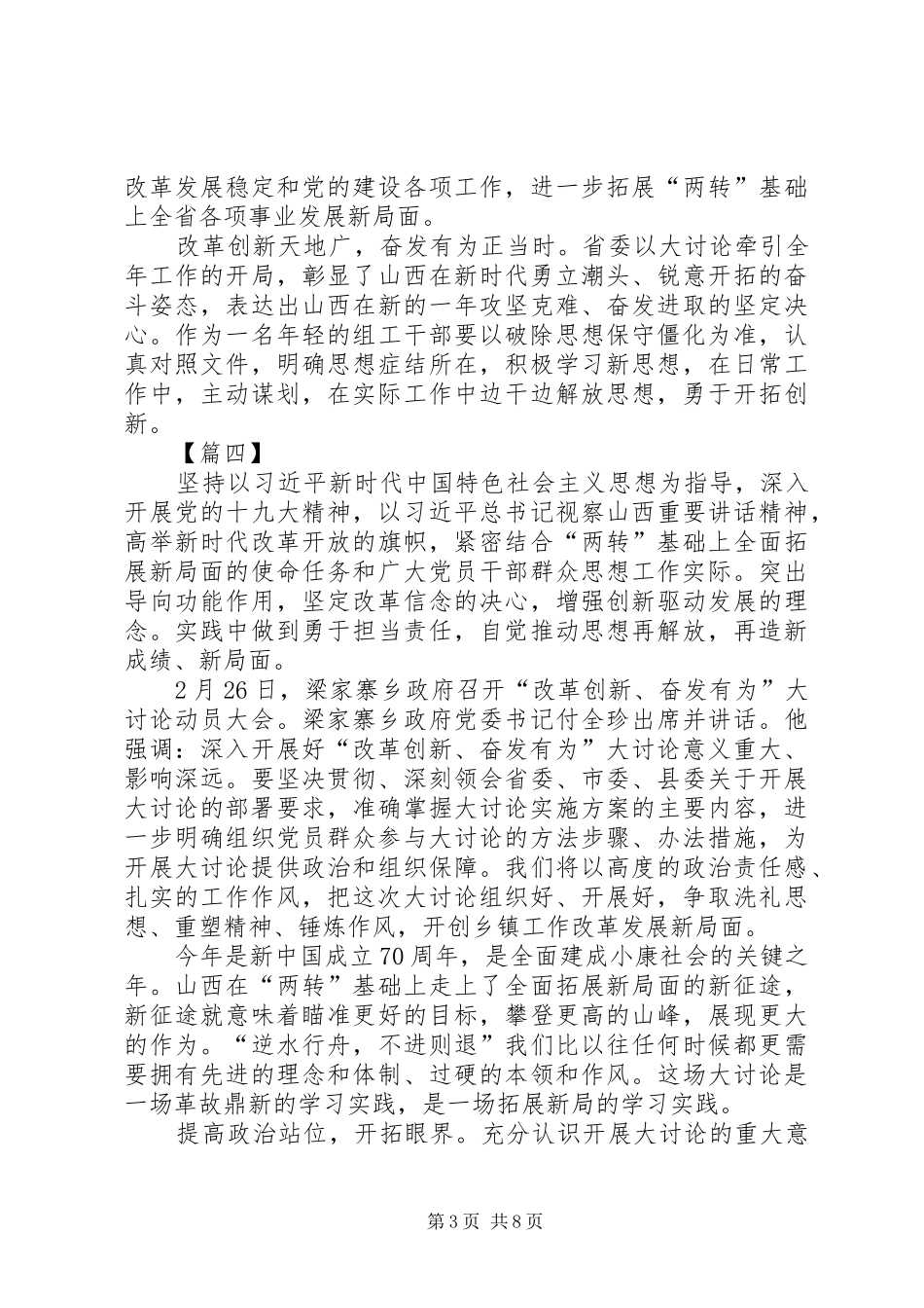 2024年改革创新奋发有为大讨论学习心得八篇_第3页