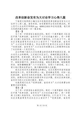 2024年改革创新奋发有为大讨论学习心得八篇