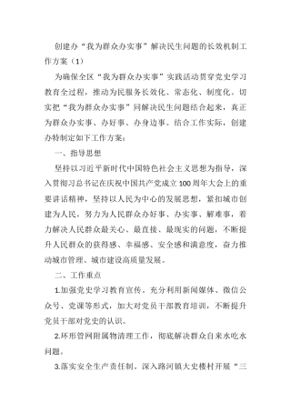 “我为群众办实事”资料汇编（含工作清单，台账，方案，活动经验等），