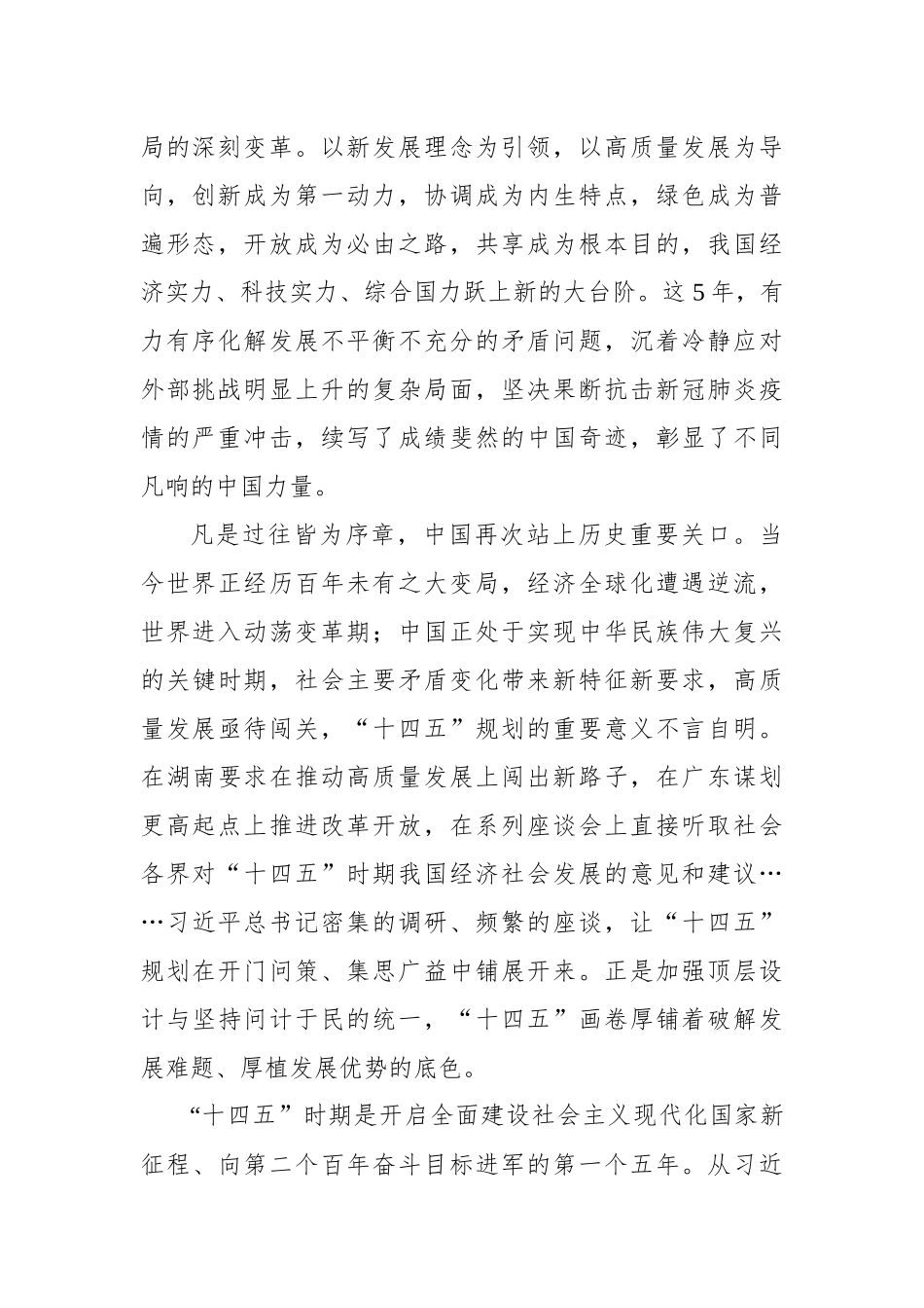 “五年规划”诠释“中国之治”的独特魅力_第2页