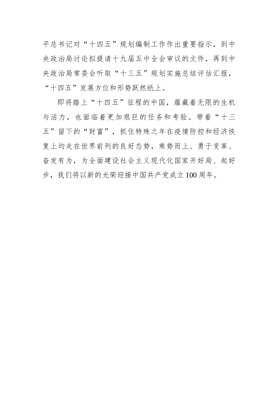 “五年规划”诠释“中国之治”的独特魅力_第3页