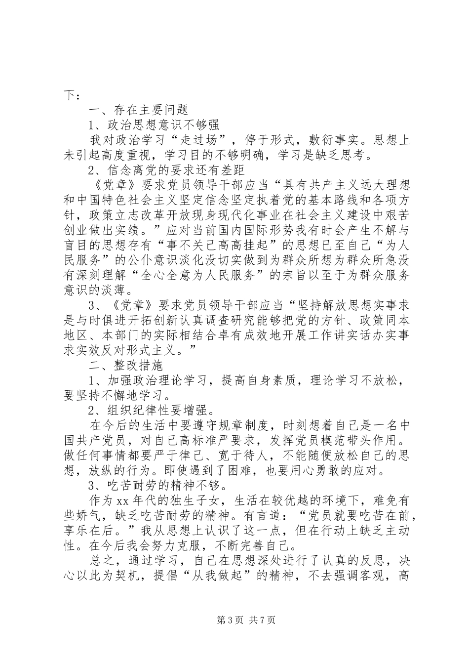 2024年改革创新奋发有为党员自我剖析材料改革创新，奋发有为大讨论自我剖析材料_第3页