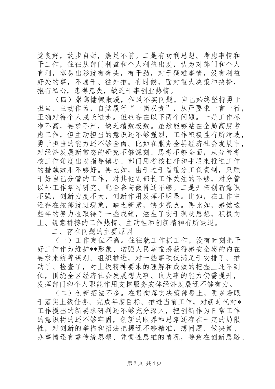 2024年改革创新奋发有为征求意见表_第2页