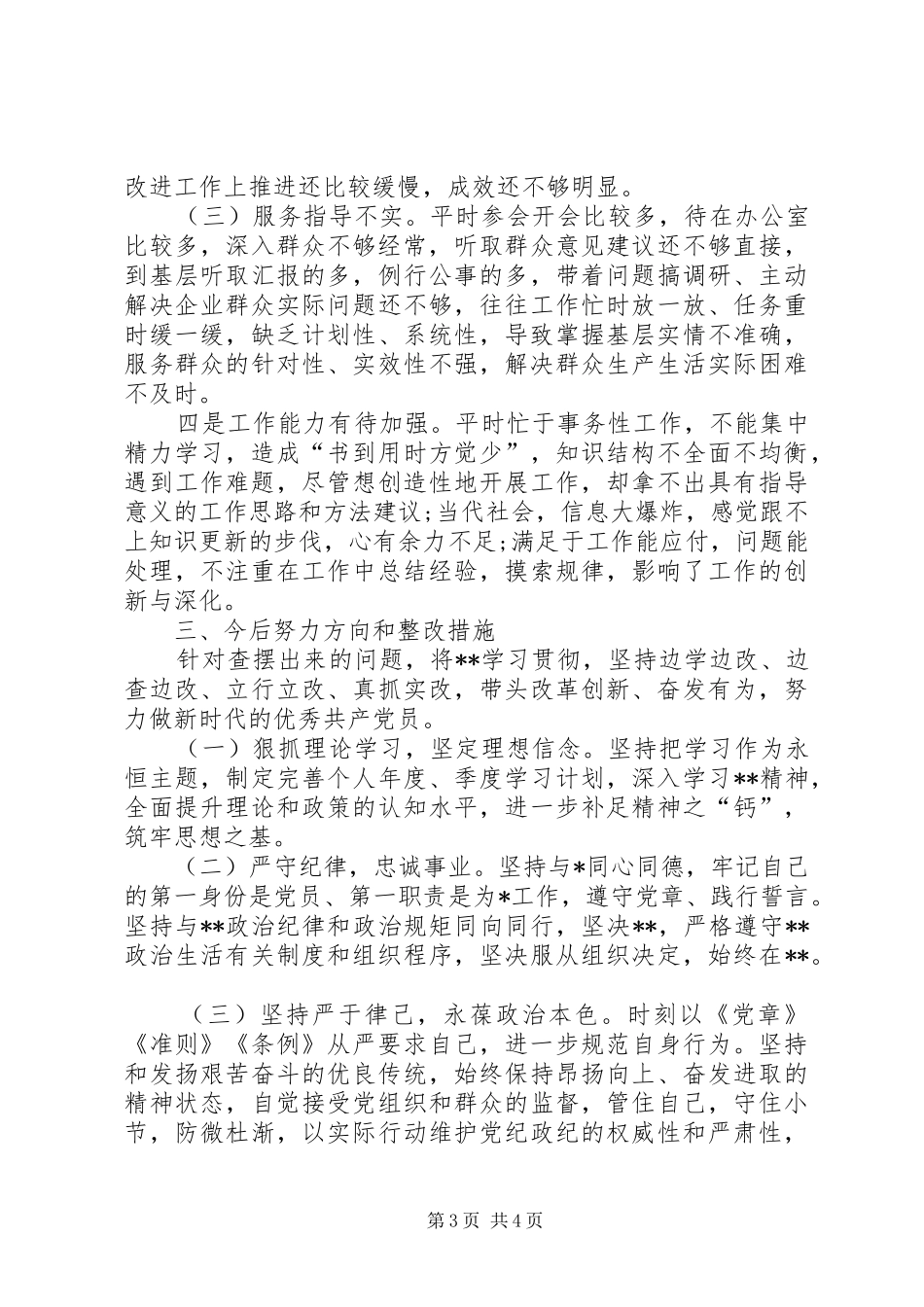 2024年改革创新奋发有为征求意见表_第3页