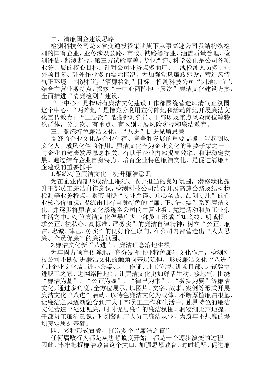 清廉（廉政）国企、清廉文化经验做法汇编（10篇）_第2页