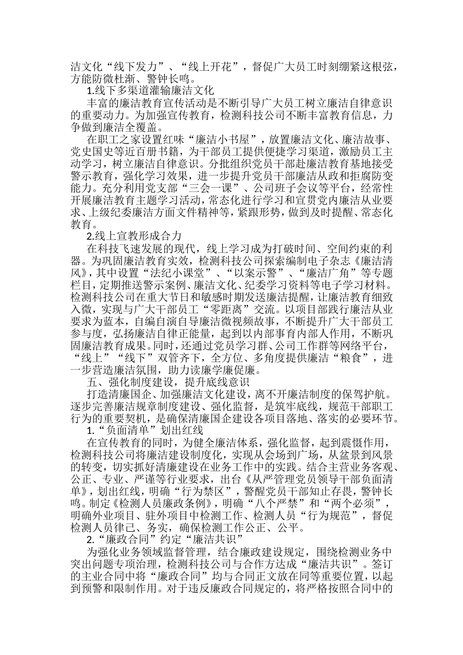 清廉（廉政）国企、清廉文化经验做法汇编（10篇）_第3页