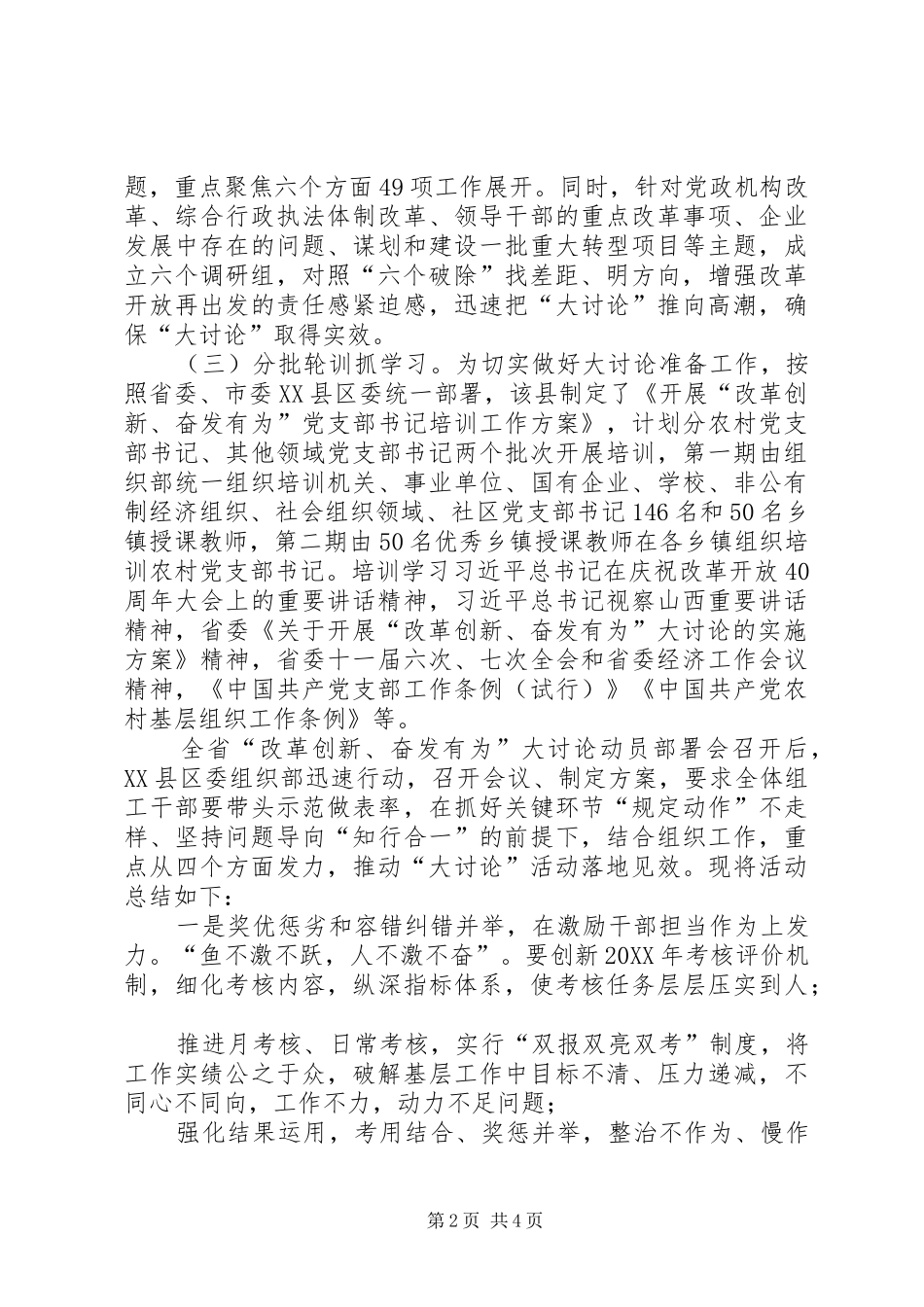 2024年改革创新奋发有为总结结_第2页