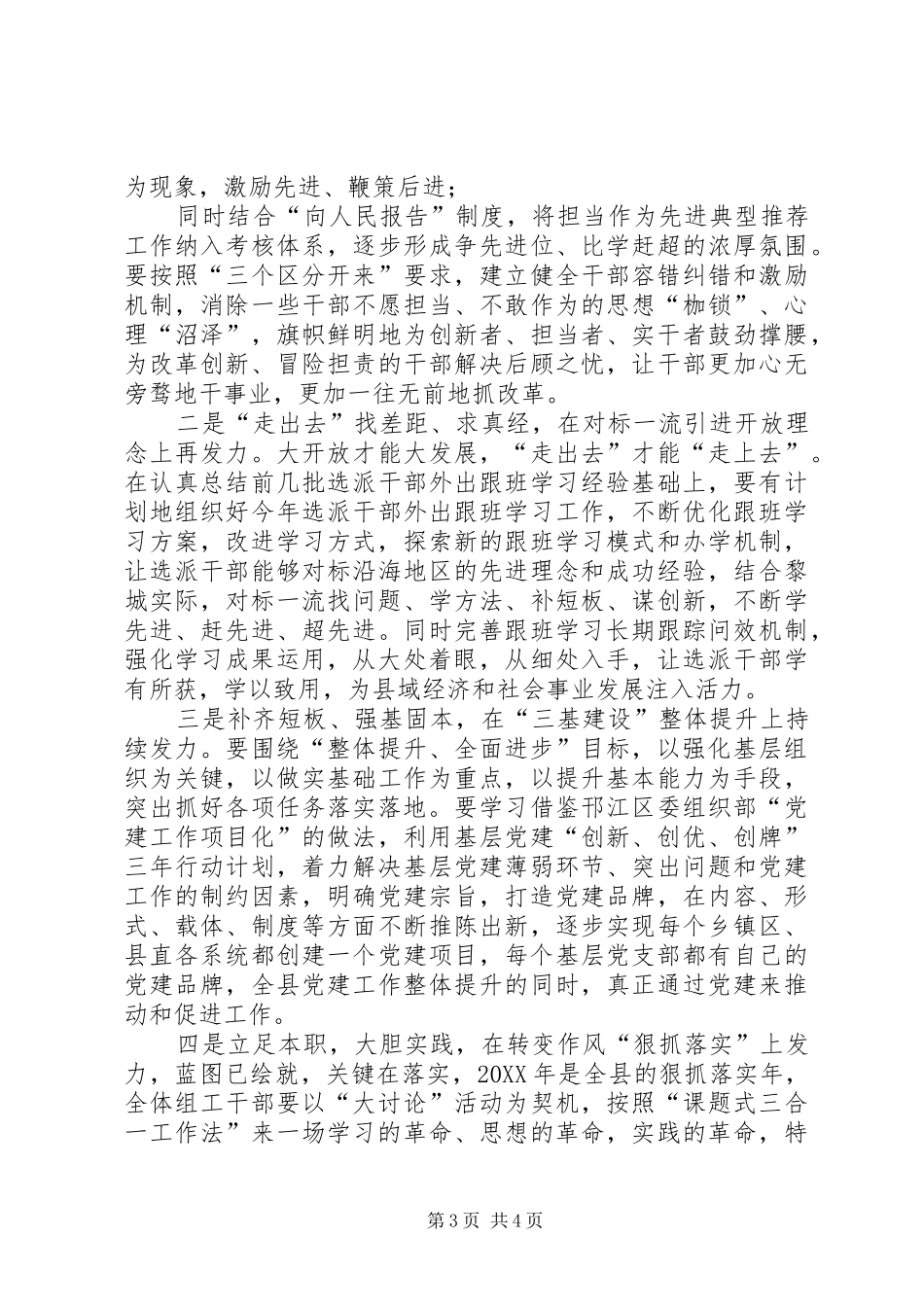 2024年改革创新奋发有为总结结_第3页