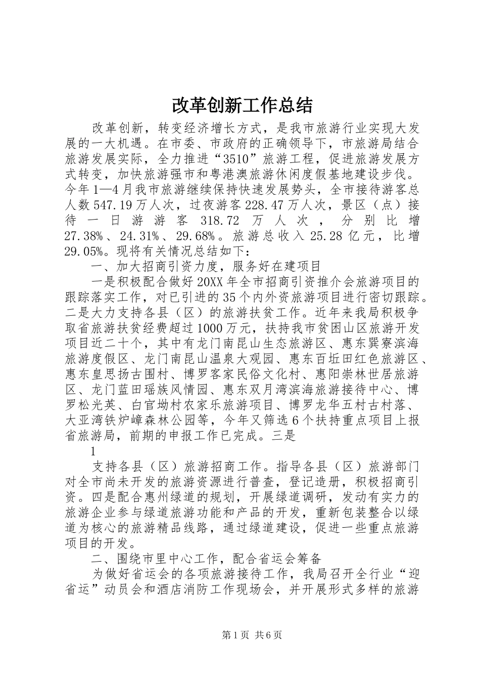 2024年改革创新工作总结_第1页