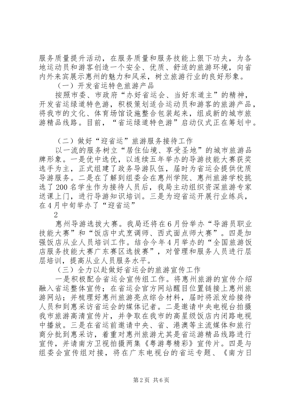 2024年改革创新工作总结_第2页