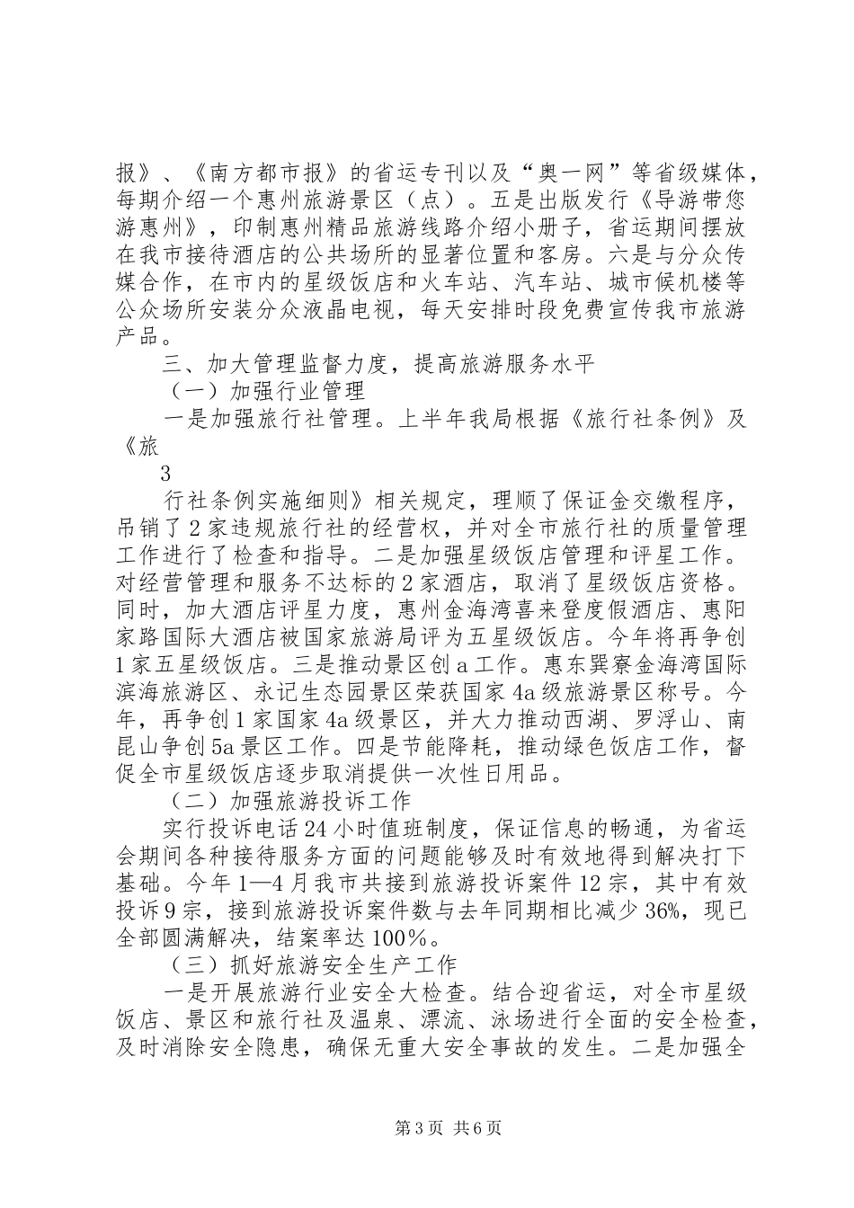 2024年改革创新工作总结_第3页