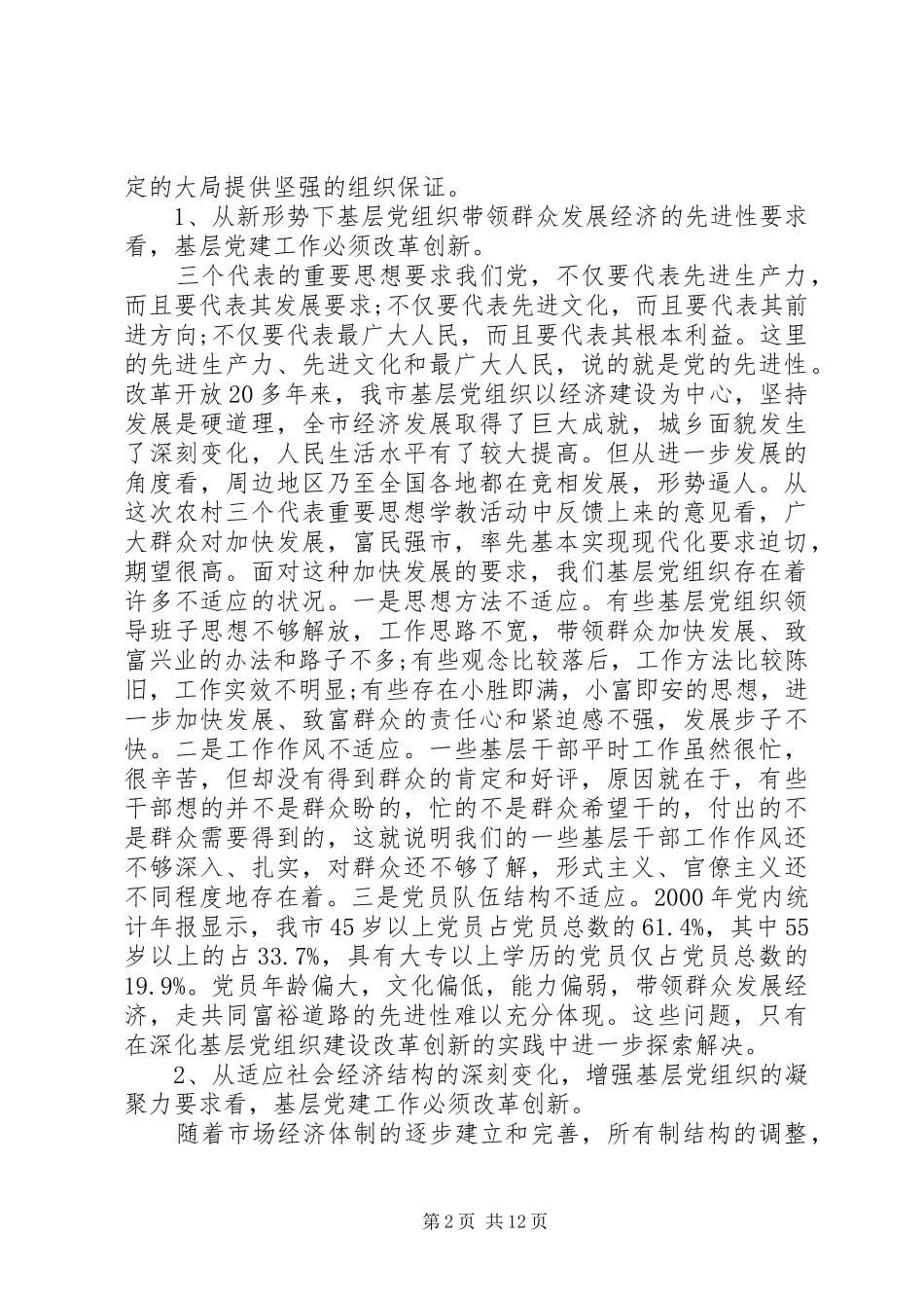 2024年改革创新会议致辞稿_第2页