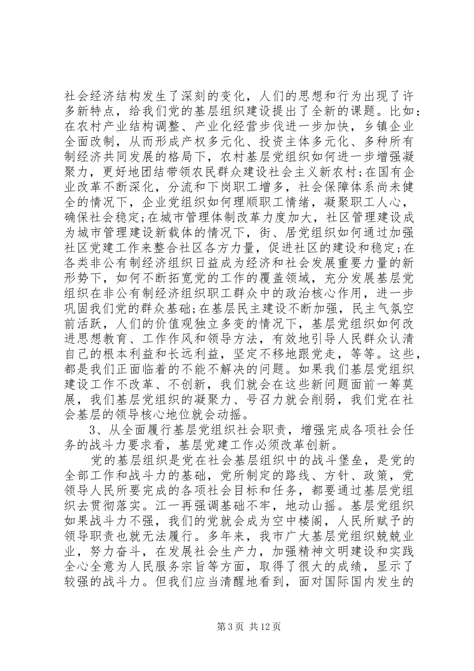 2024年改革创新会议致辞稿_第3页