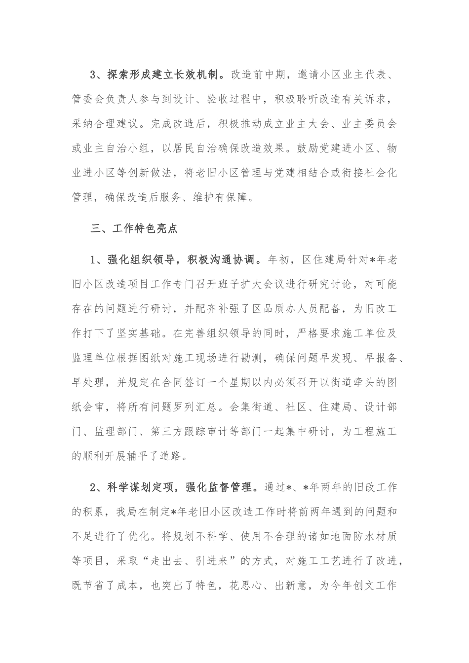 区2022年老旧小区改造工作汇报_第2页
