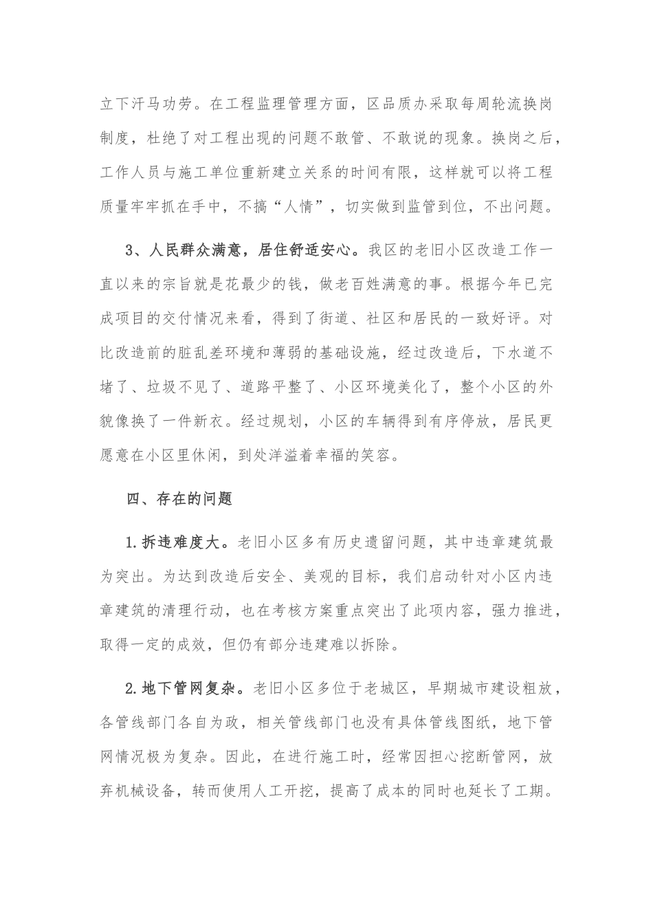 区2022年老旧小区改造工作汇报_第3页