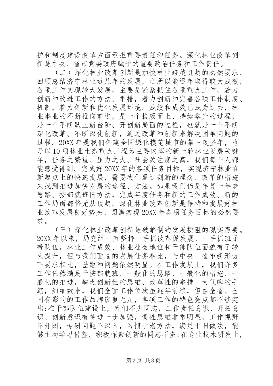 2024年改革创新会议致辞稿篇_第2页