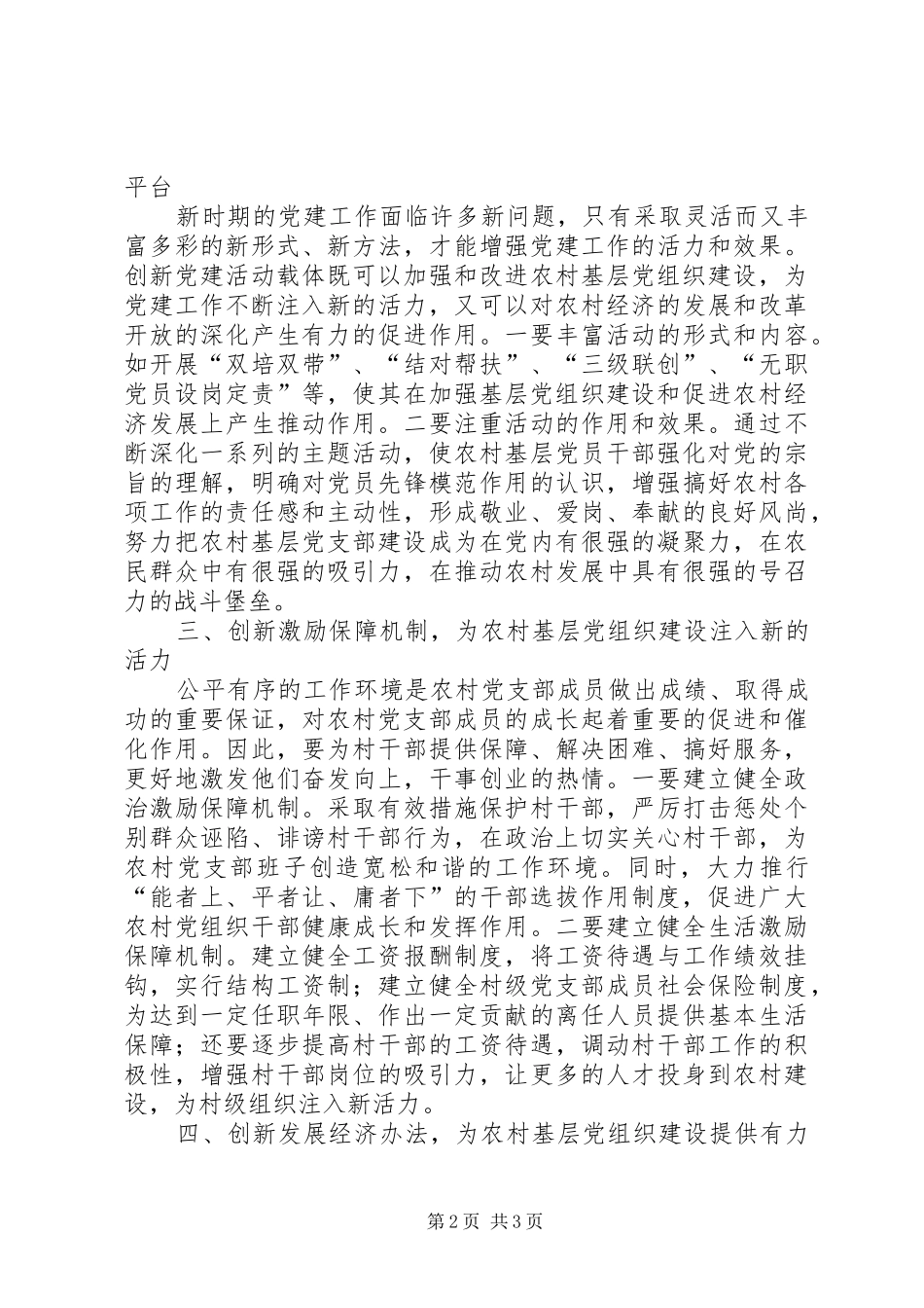 2024年改革创新精神促进党基层组织建设_第2页