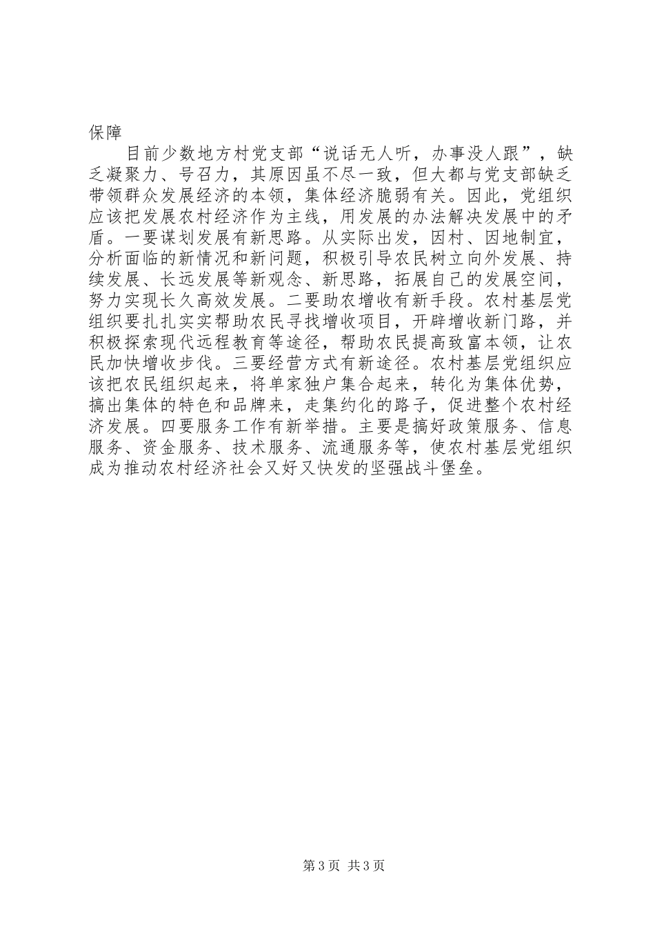 2024年改革创新精神促进党基层组织建设_第3页