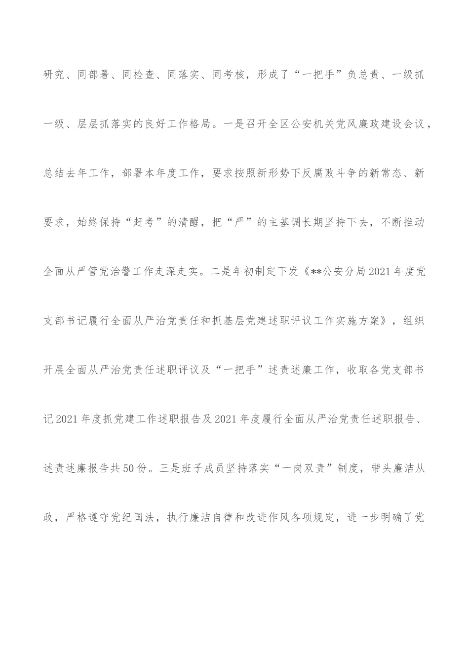 区公安分局2022年上半年党风廉政建设工作总结_第2页